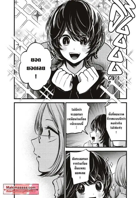 Oshi no Ko ตอนที่ 58 หน้า 2