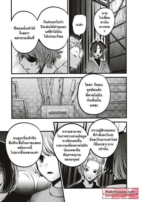 Oshi no Ko ตอนที่ 58 หน้า 3