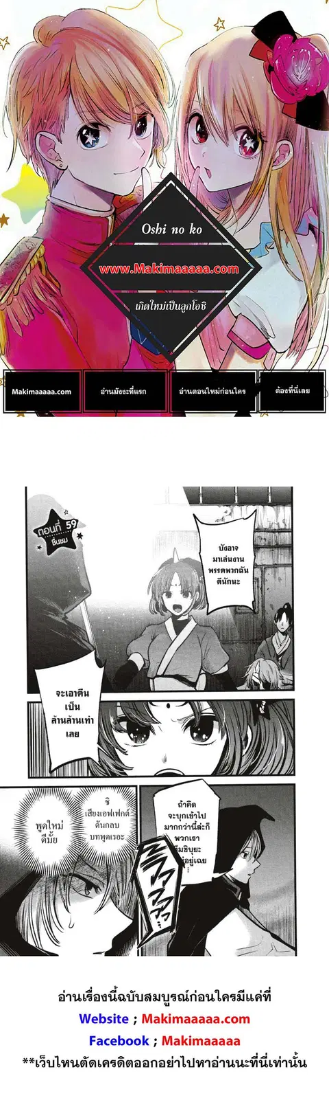 Oshi no Ko ตอนที่ 59 หน้า 1
