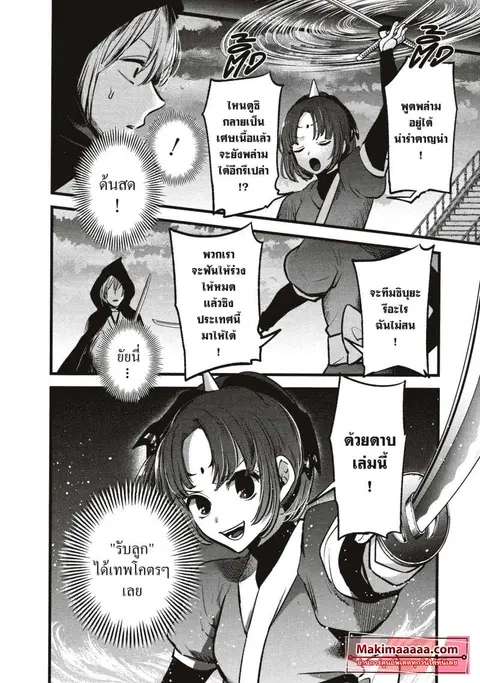 Oshi no Ko ตอนที่ 59 หน้า 2