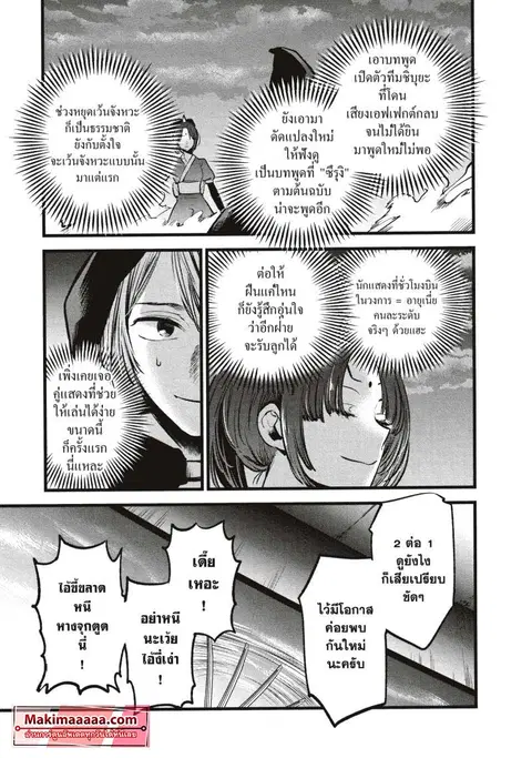 Oshi no Ko ตอนที่ 59 หน้า 3