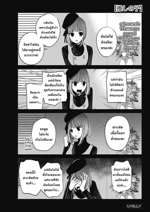 Oshi no Ko ตอนที่ 6 หน้า 1