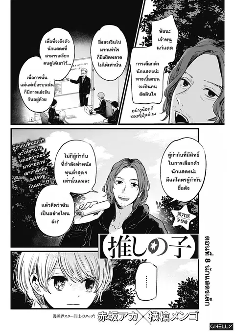 Oshi no Ko ตอนที่ 6 หน้า 2