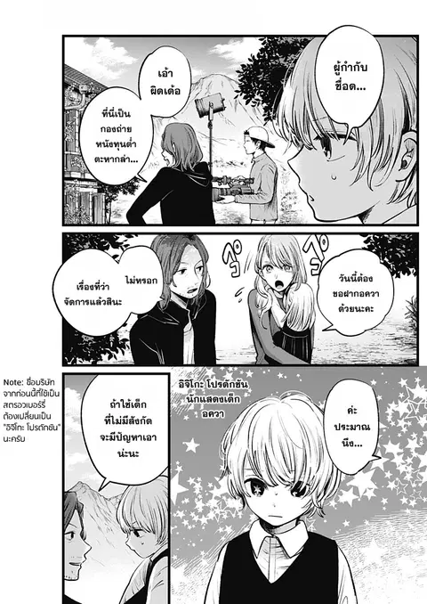 Oshi no Ko ตอนที่ 6 หน้า 3