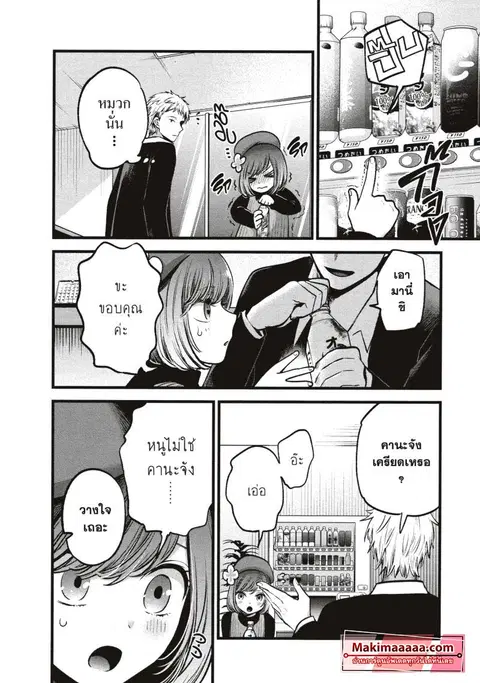 Oshi no Ko ตอนที่ 60 หน้า 2
