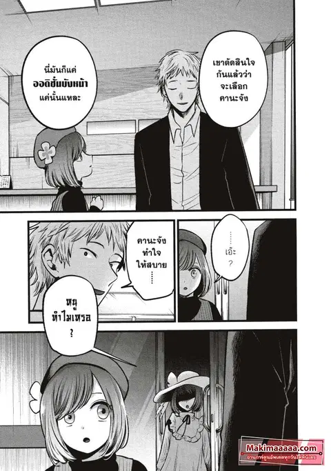 Oshi no Ko ตอนที่ 60 หน้า 3