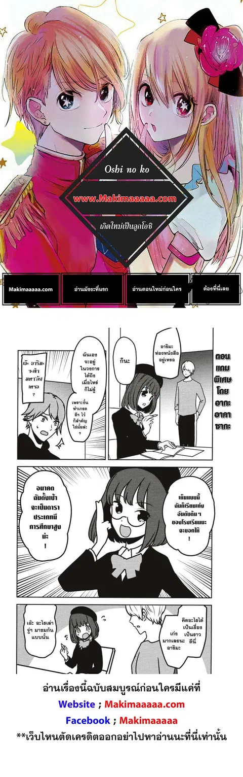 Oshi no Ko ตอนที่ 60.5 หน้า 1