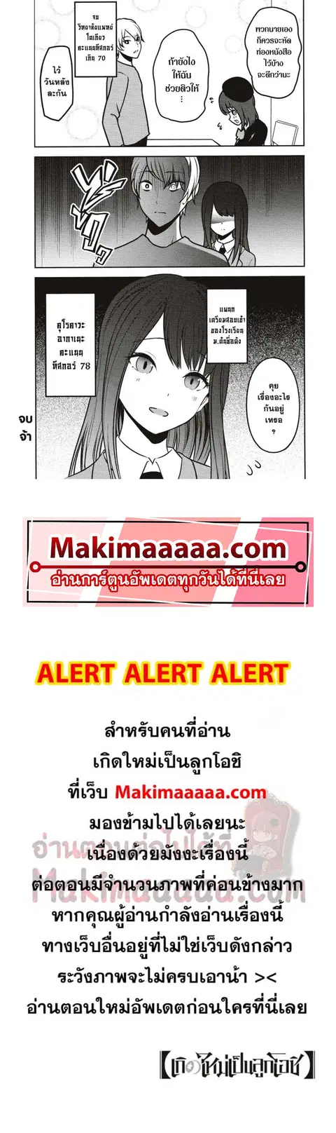 Oshi no Ko ตอนที่ 60.5 หน้า 2