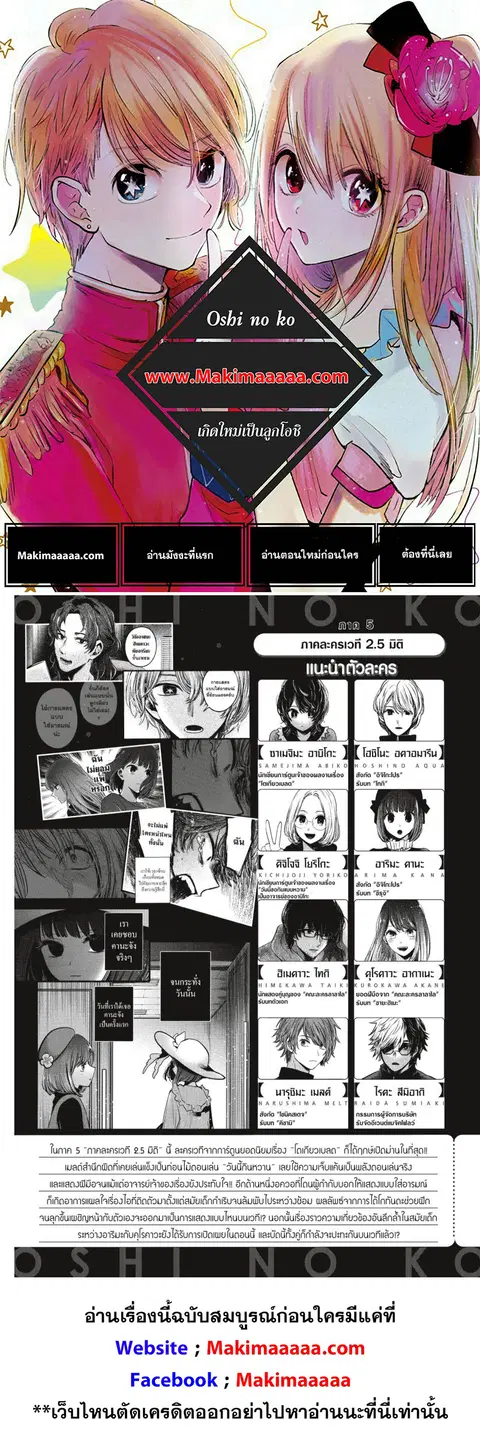 Oshi no Ko ตอนที่ 61 หน้า 2