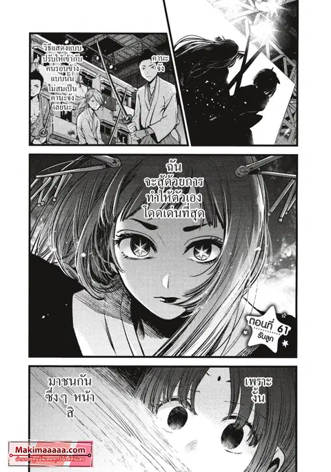 Oshi no Ko ตอนที่ 61 หน้า 3