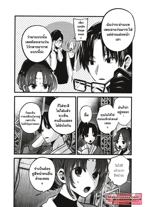 Oshi no Ko ตอนที่ 62 หน้า 2