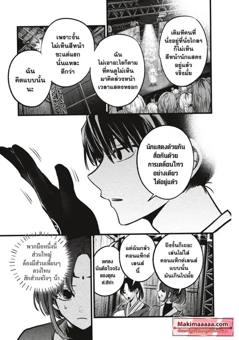 Oshi no Ko ตอนที่ 62 หน้า 3