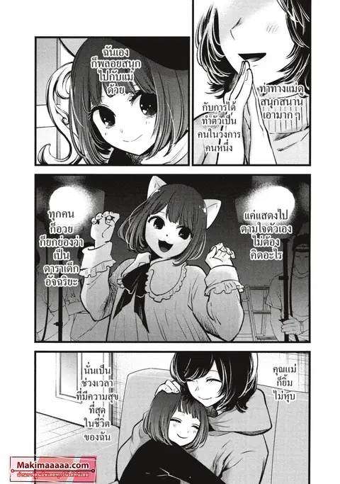 Oshi no Ko ตอนที่ 63 หน้า 2
