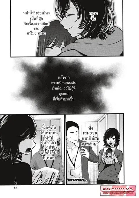 Oshi no Ko ตอนที่ 63 หน้า 3