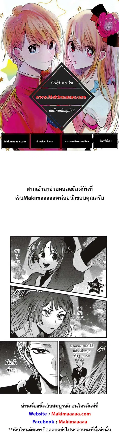 Oshi no Ko ตอนที่ 64 หน้า 1