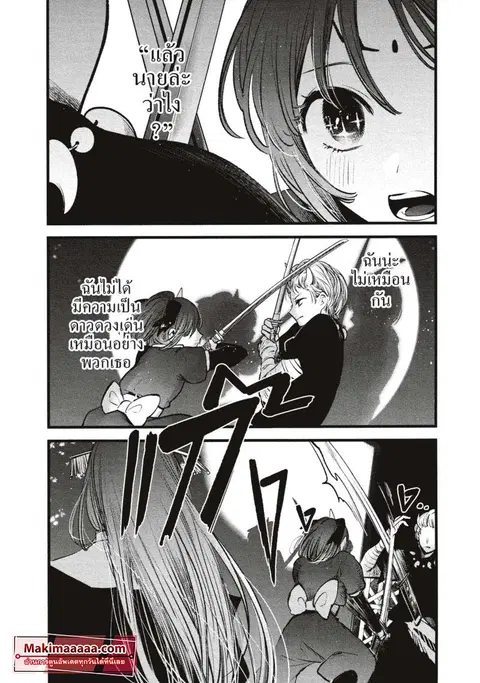 Oshi no Ko ตอนที่ 64 หน้า 2