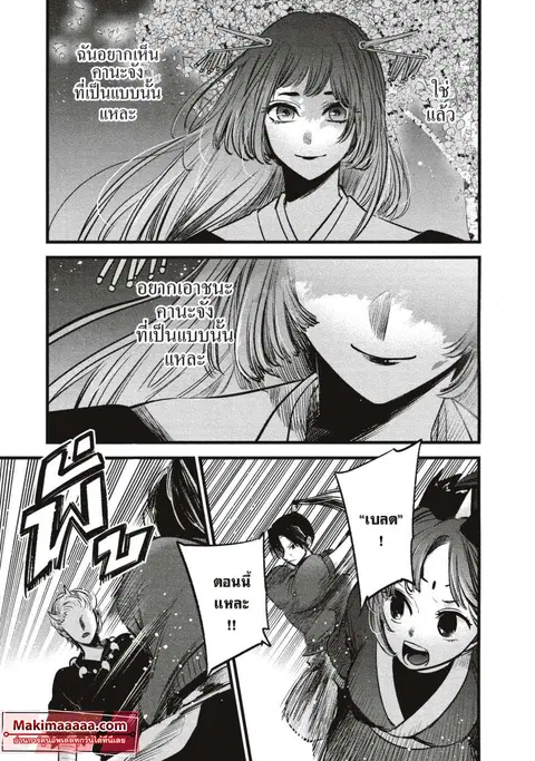 Oshi no Ko ตอนที่ 64 หน้า 3