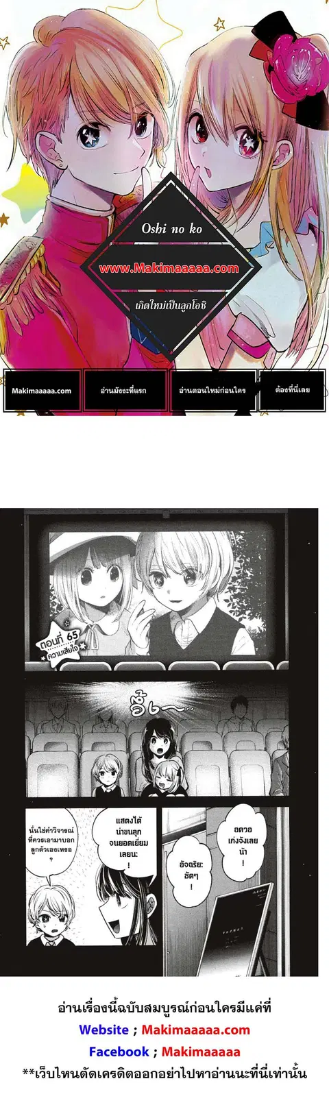 Oshi no Ko ตอนที่ 65 หน้า 1