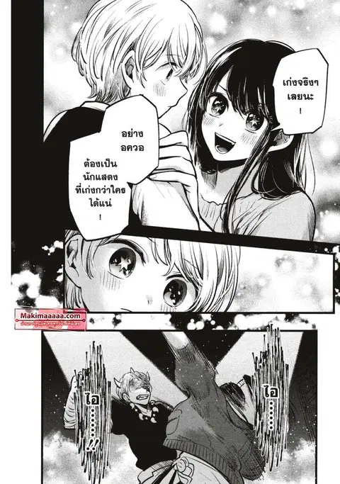 Oshi no Ko ตอนที่ 65 หน้า 2