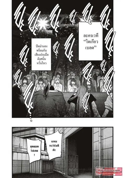 Oshi no Ko ตอนที่ 66 หน้า 2