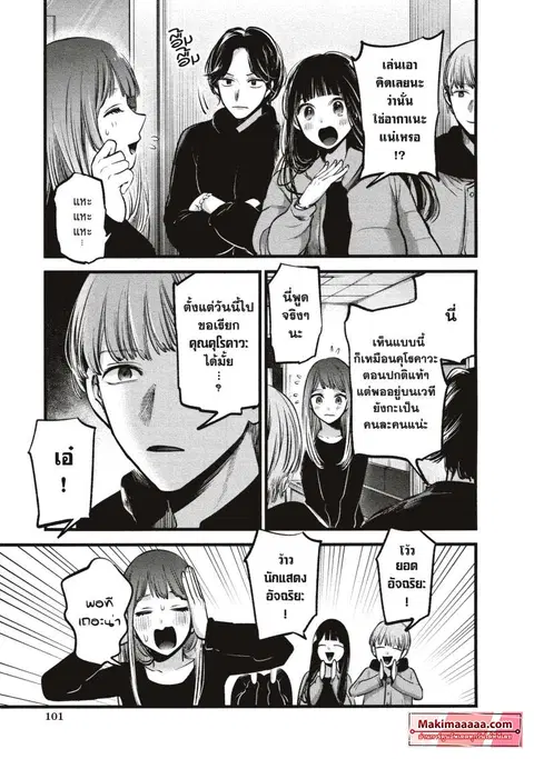 Oshi no Ko ตอนที่ 66 หน้า 3