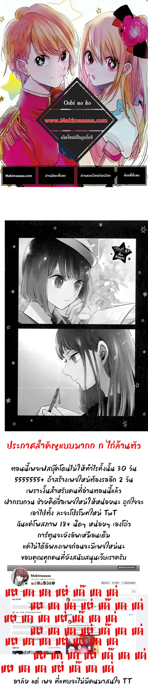 Oshi no Ko ตอนที่ 67 หน้า 1