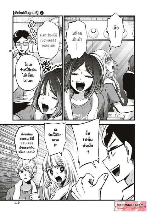 Oshi no Ko ตอนที่ 67 หน้า 2