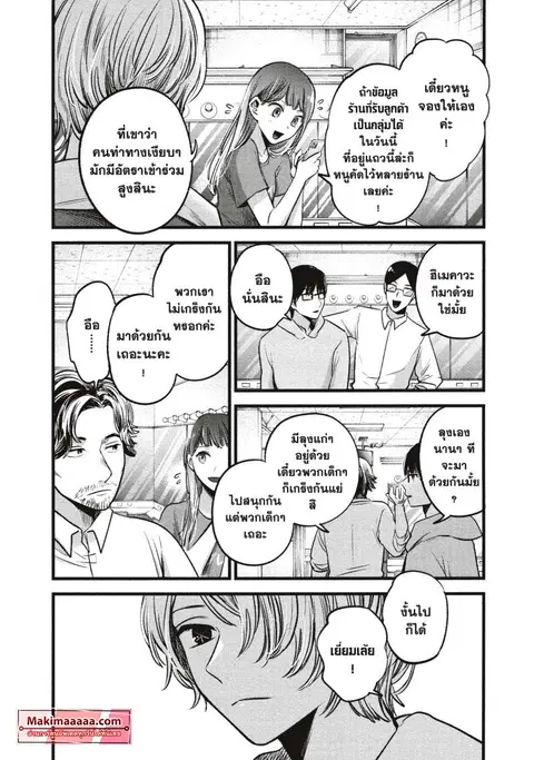 Oshi no Ko ตอนที่ 67 หน้า 3