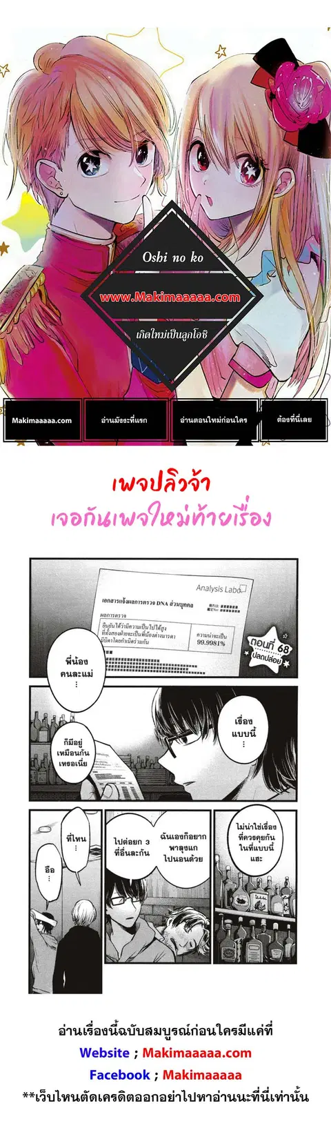 Oshi no Ko ตอนที่ 68 หน้า 1