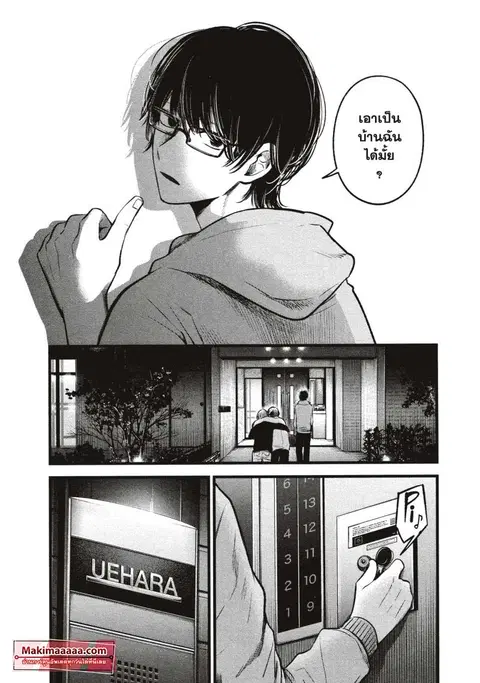 Oshi no Ko ตอนที่ 68 หน้า 2