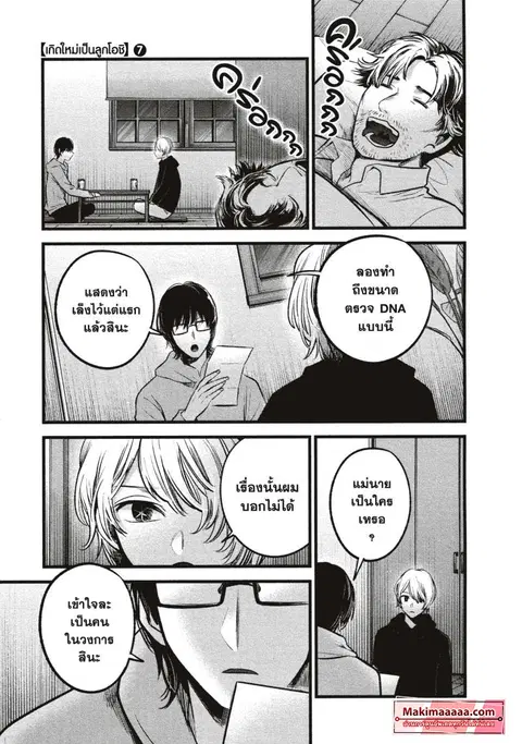 Oshi no Ko ตอนที่ 68 หน้า 3