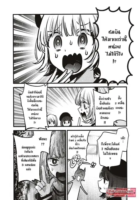 Oshi no Ko ตอนที่ 69 หน้า 2