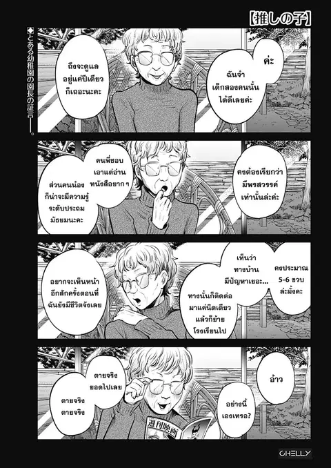Oshi no Ko ตอนที่ 7 หน้า 1