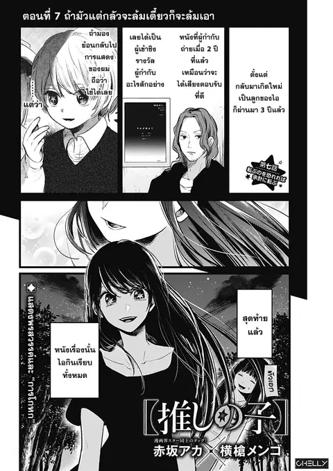 Oshi no Ko ตอนที่ 7 หน้า 2