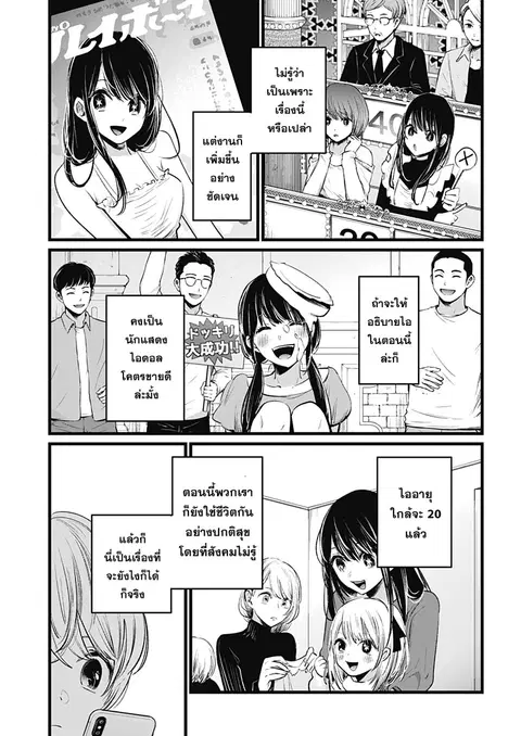 Oshi no Ko ตอนที่ 7 หน้า 3