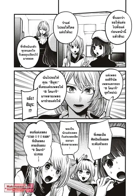 Oshi no Ko ตอนที่ 70 หน้า 2