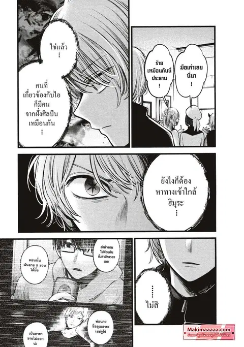 Oshi no Ko ตอนที่ 70 หน้า 3