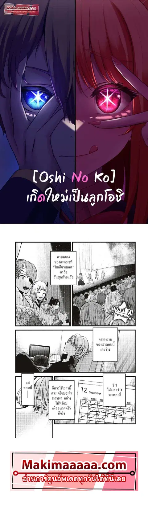 Oshi no Ko ตอนที่ 71 หน้า 2
