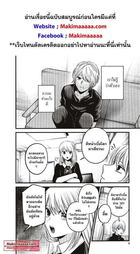 Oshi no Ko ตอนที่ 71 หน้า 3