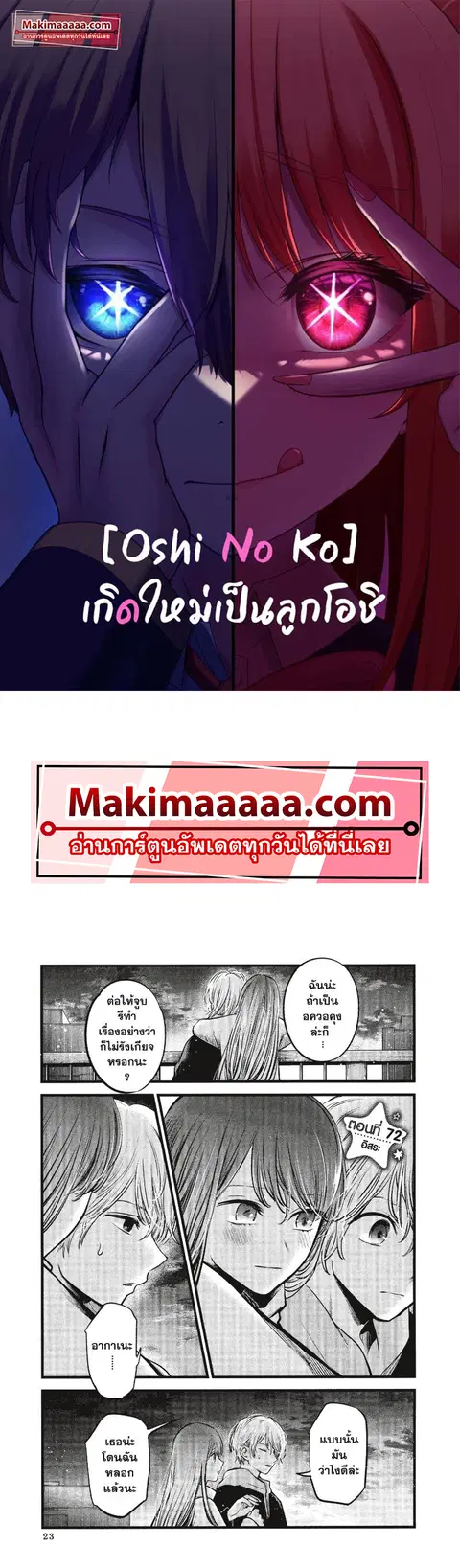 Oshi no Ko ตอนที่ 72 หน้า 1