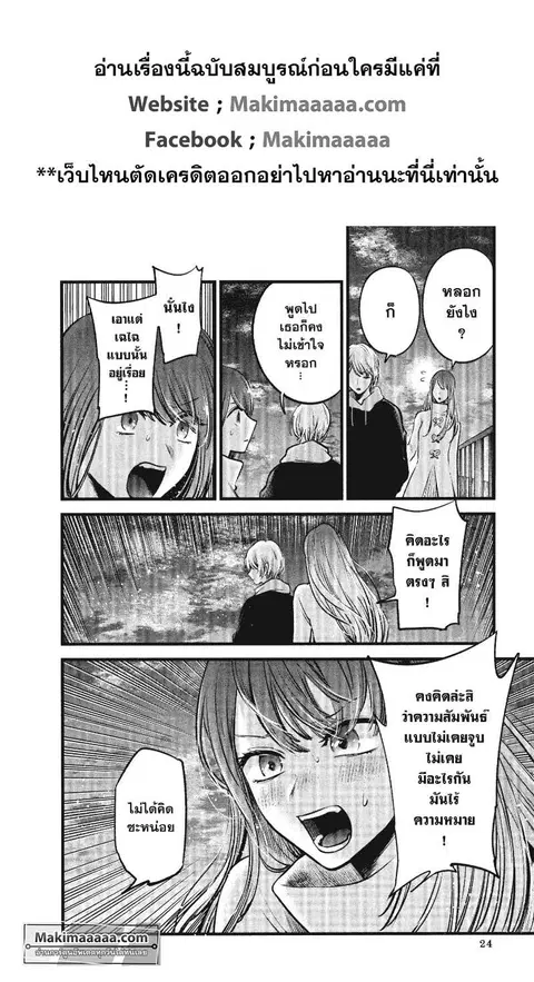 Oshi no Ko ตอนที่ 72 หน้า 2