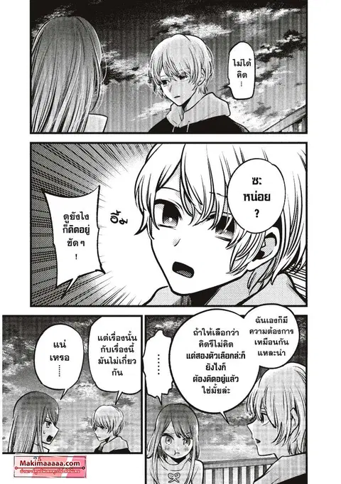 Oshi no Ko ตอนที่ 72 หน้า 3
