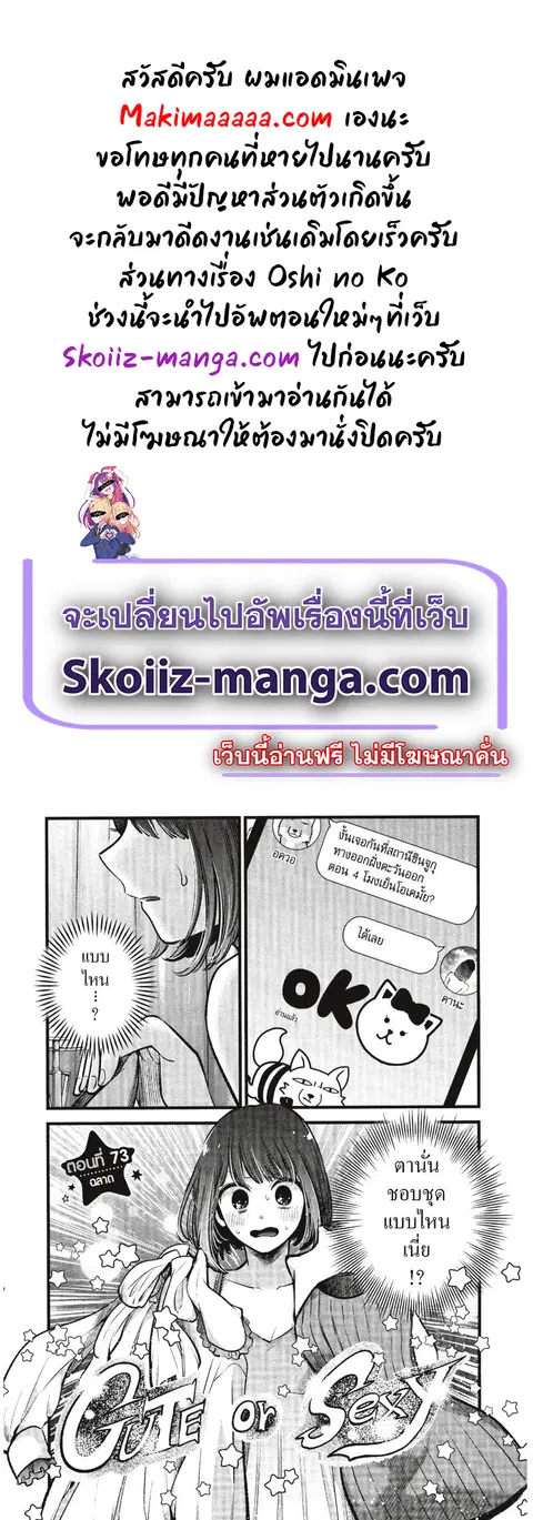Oshi no Ko ตอนที่ 73 หน้า 1