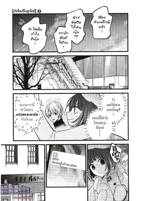 Oshi no Ko ตอนที่ 73 หน้า 3
