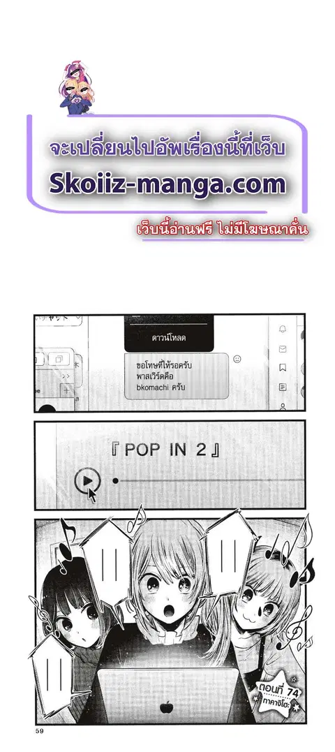 Oshi no Ko ตอนที่ 74 หน้า 1