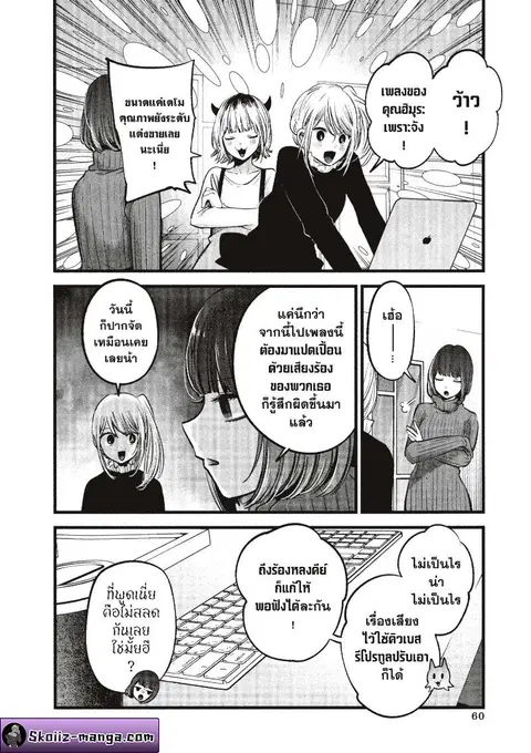 Oshi no Ko ตอนที่ 74 หน้า 2