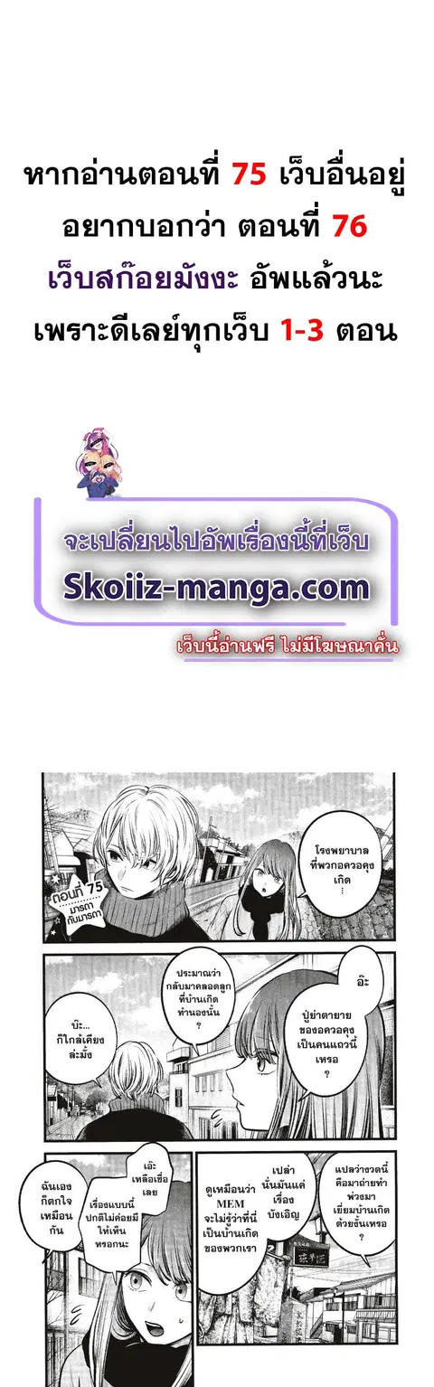 Oshi no Ko ตอนที่ 75 หน้า 1
