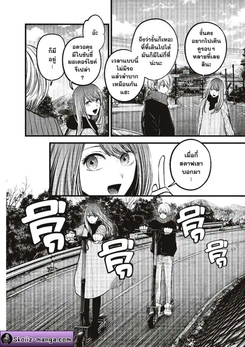 Oshi no Ko ตอนที่ 75 หน้า 2