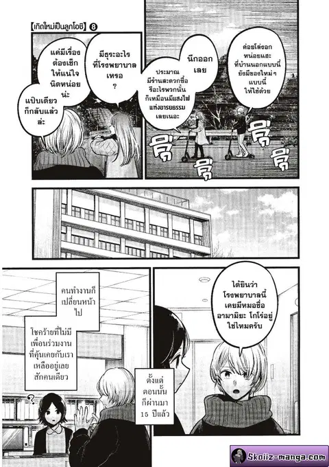 Oshi no Ko ตอนที่ 75 หน้า 3