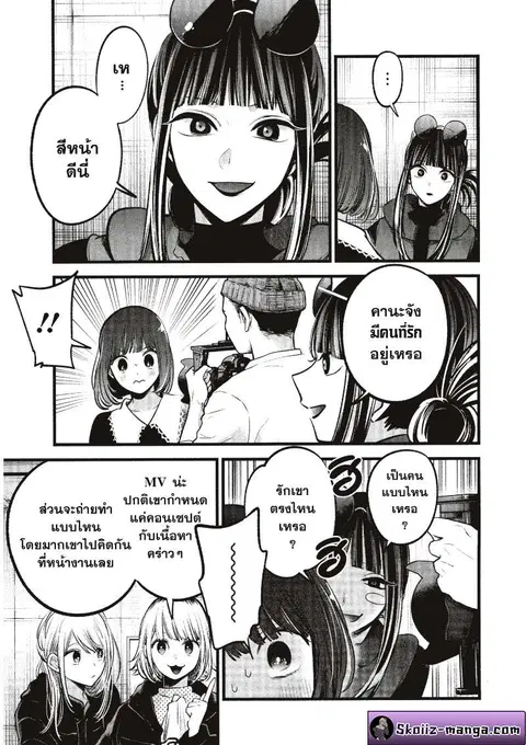 Oshi no Ko ตอนที่ 76 หน้า 3